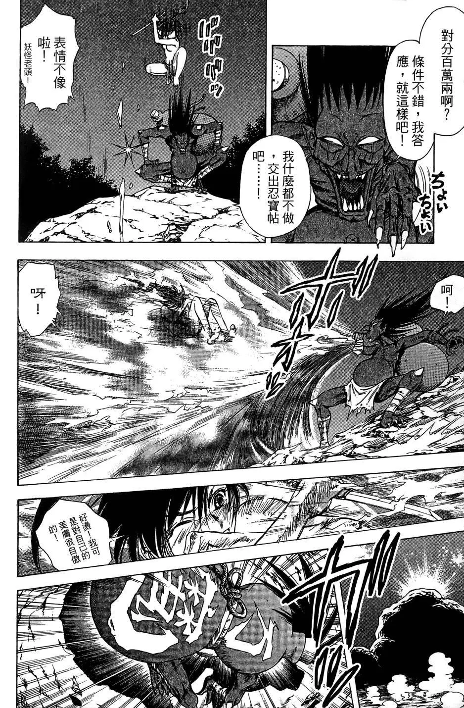 女忍者魔宝传 Page.187