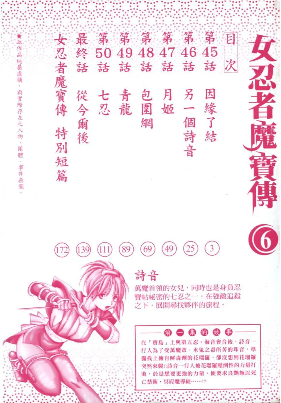 女忍者魔宝传 Page.2
