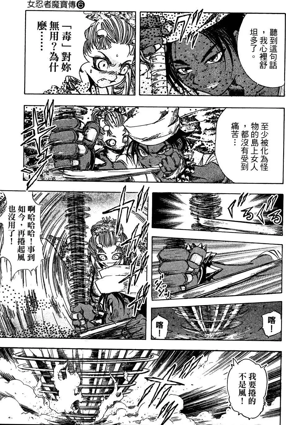 女忍者魔宝传 Page.20