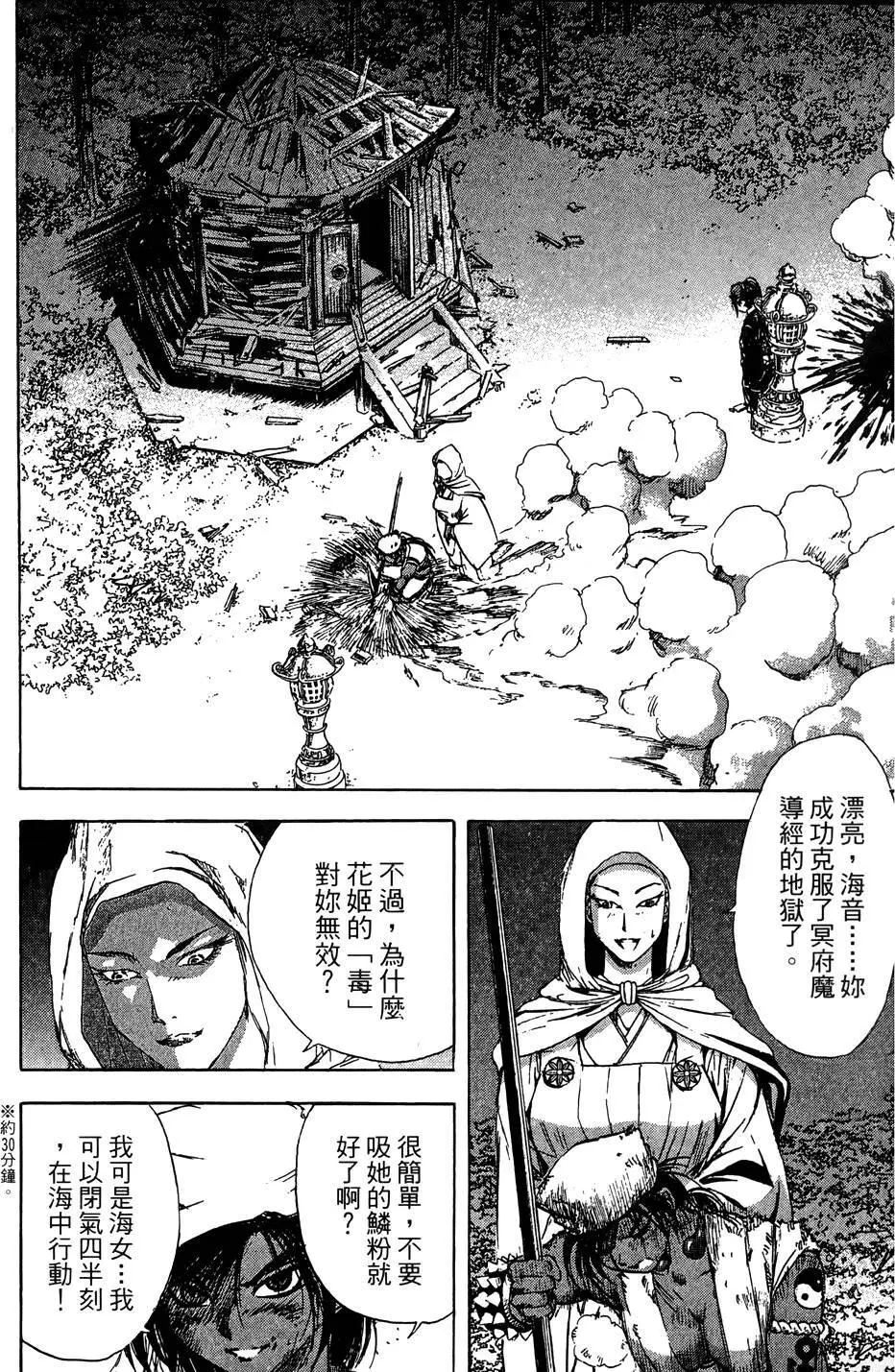 女忍者魔宝传 Page.23