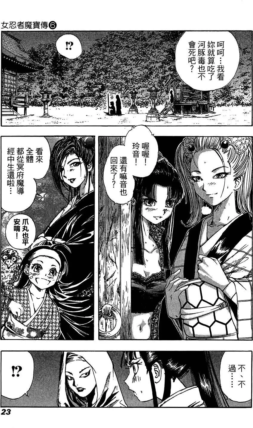 女忍者魔宝传 Page.24