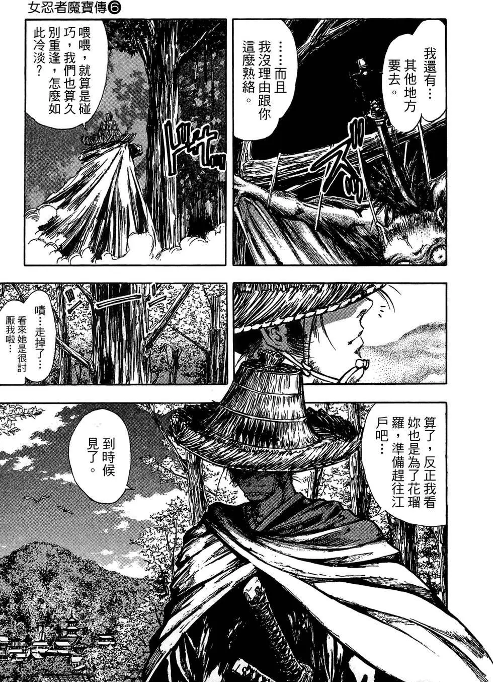 女忍者魔宝传 Page.30