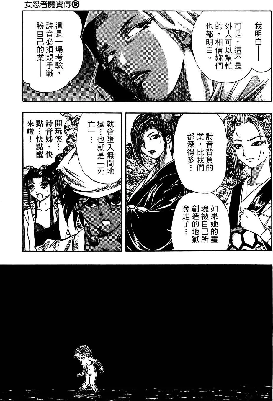 女忍者魔宝传 Page.32