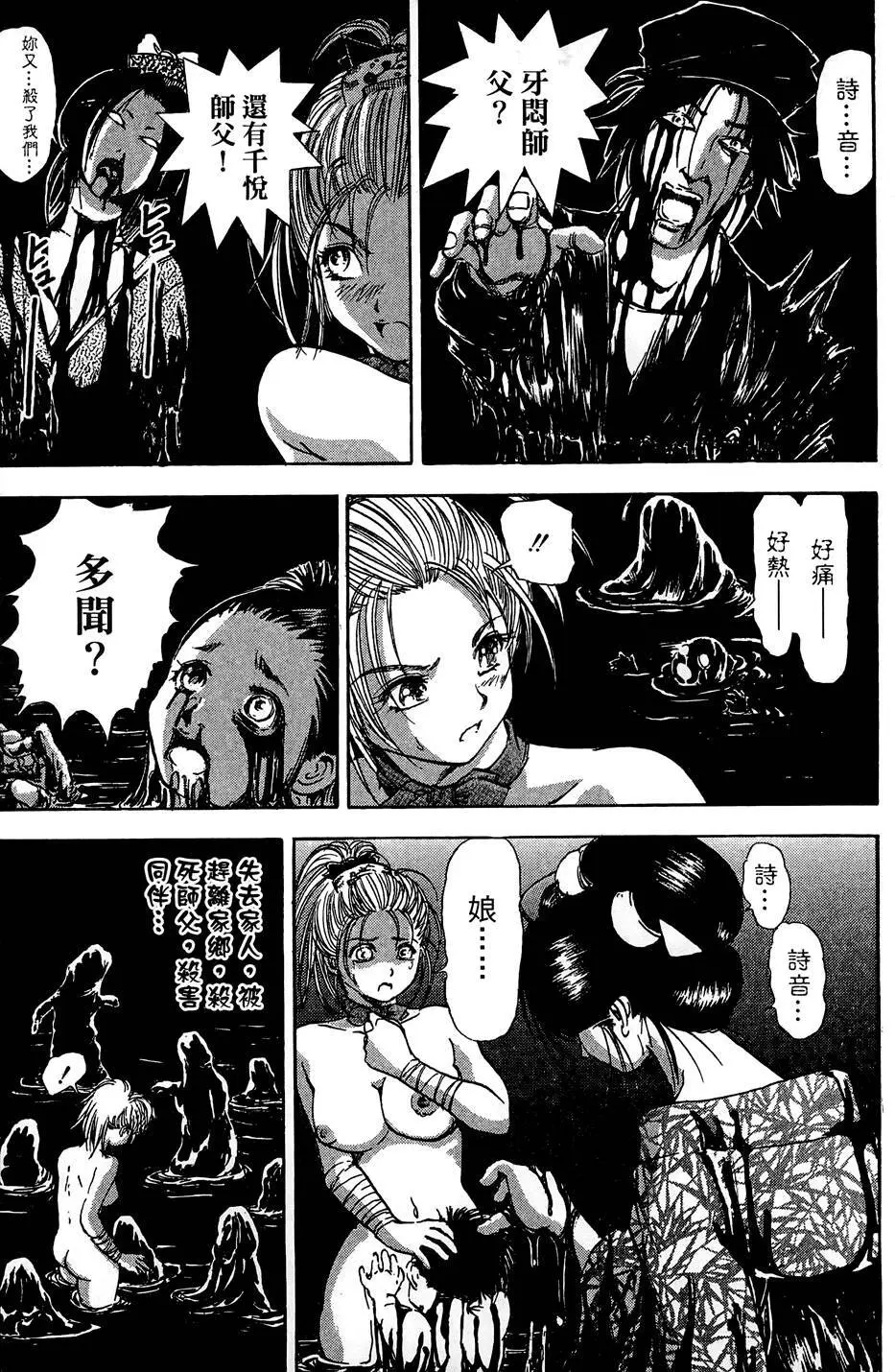 女忍者魔宝传 Page.34