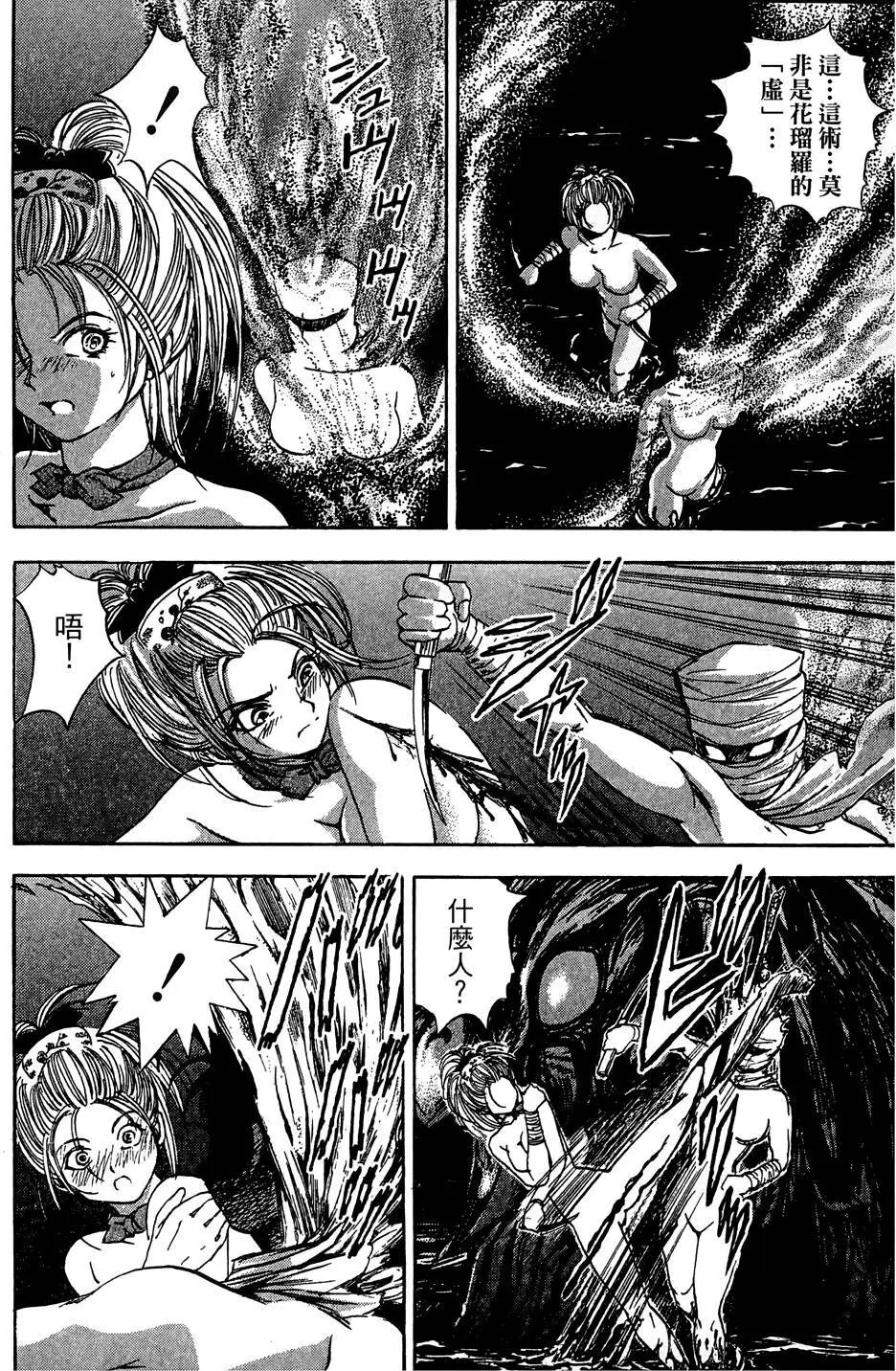 女忍者魔宝传 Page.37