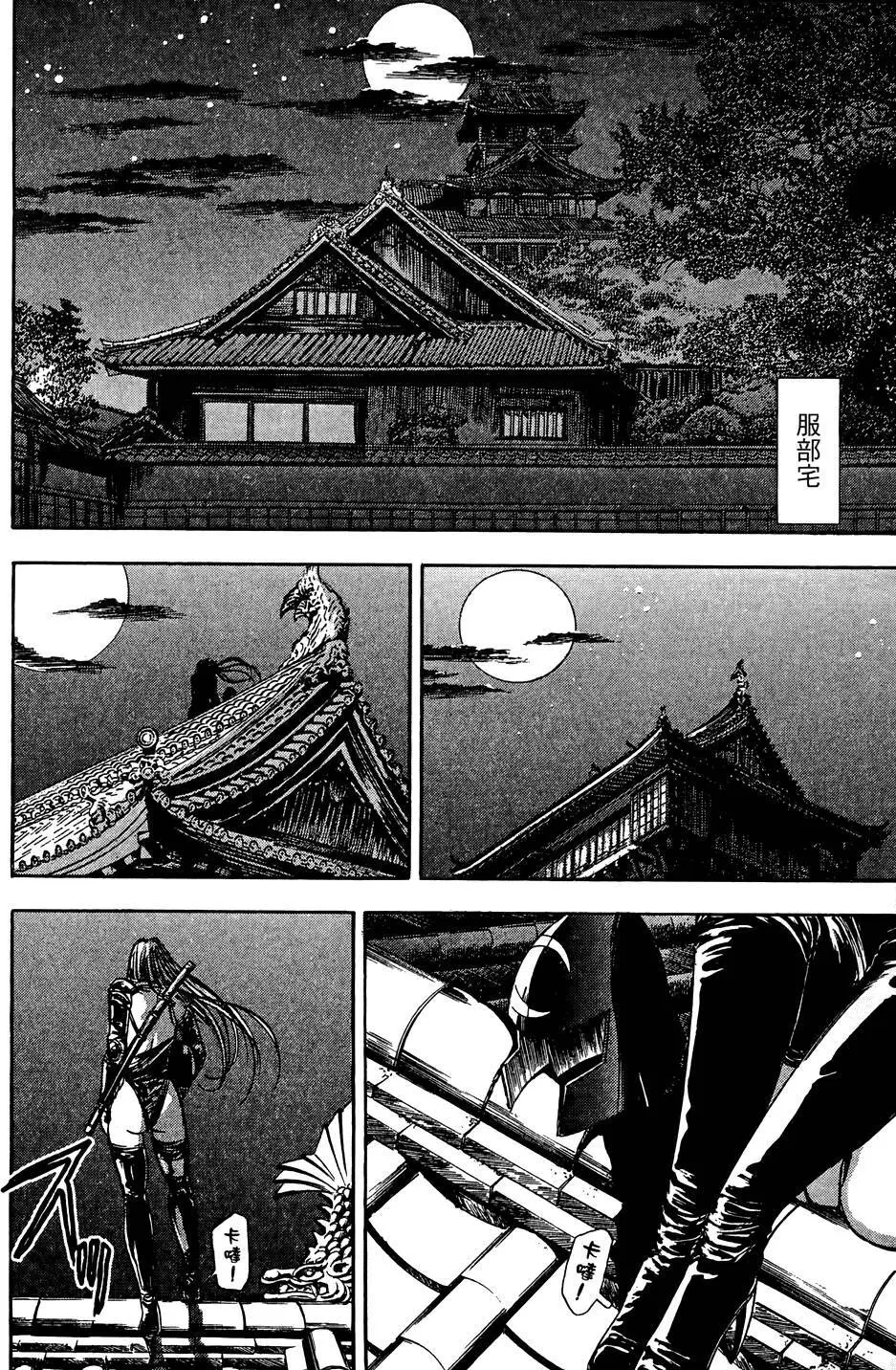 女忍者魔宝传 Page.39