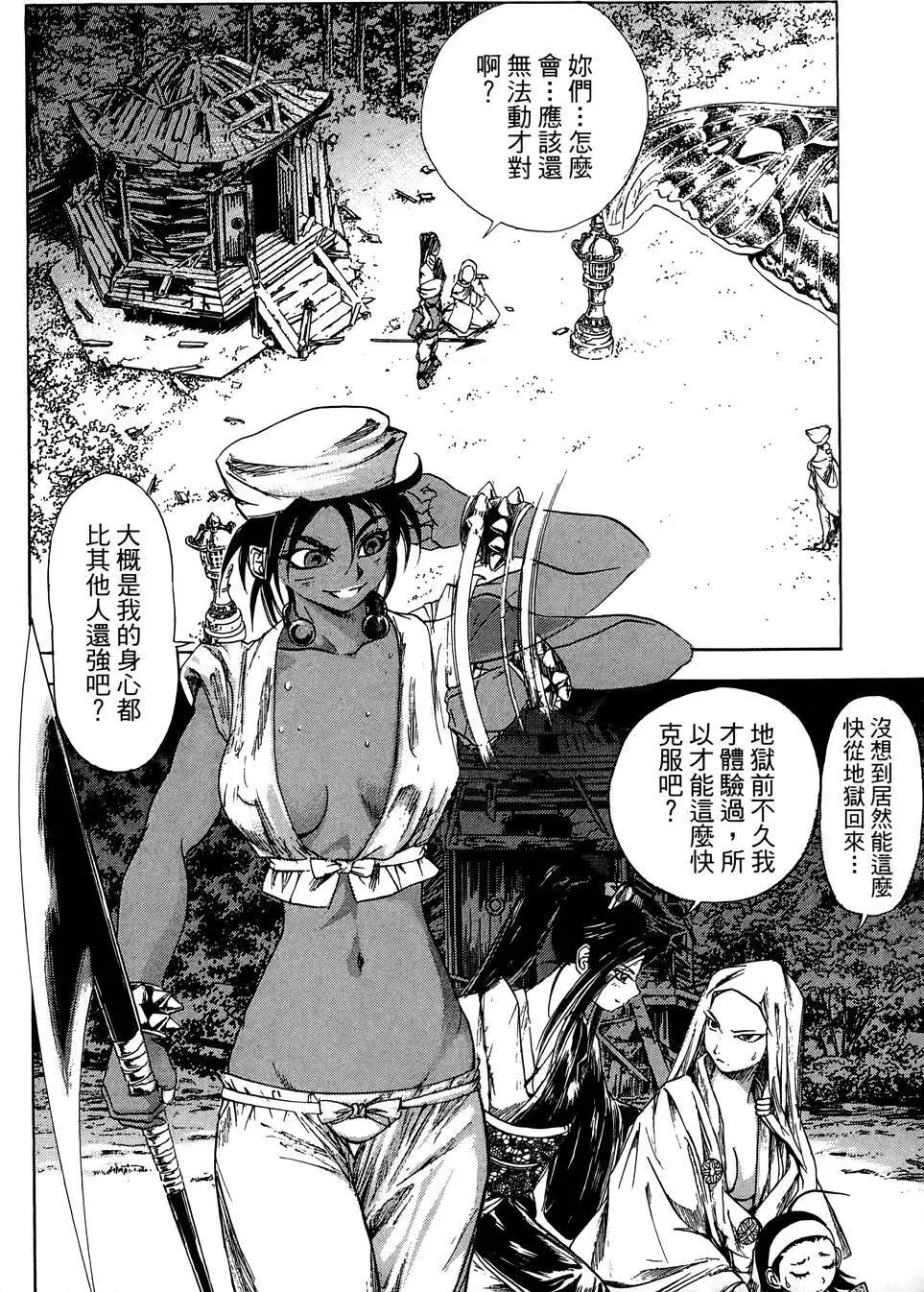 女忍者魔宝传 Page.4