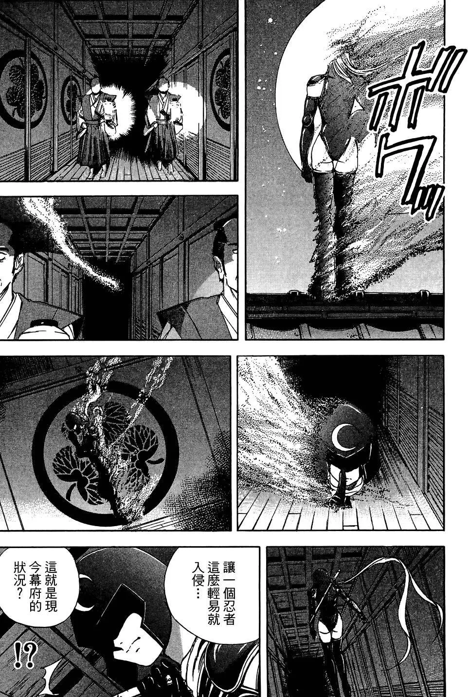 女忍者魔宝传 Page.40
