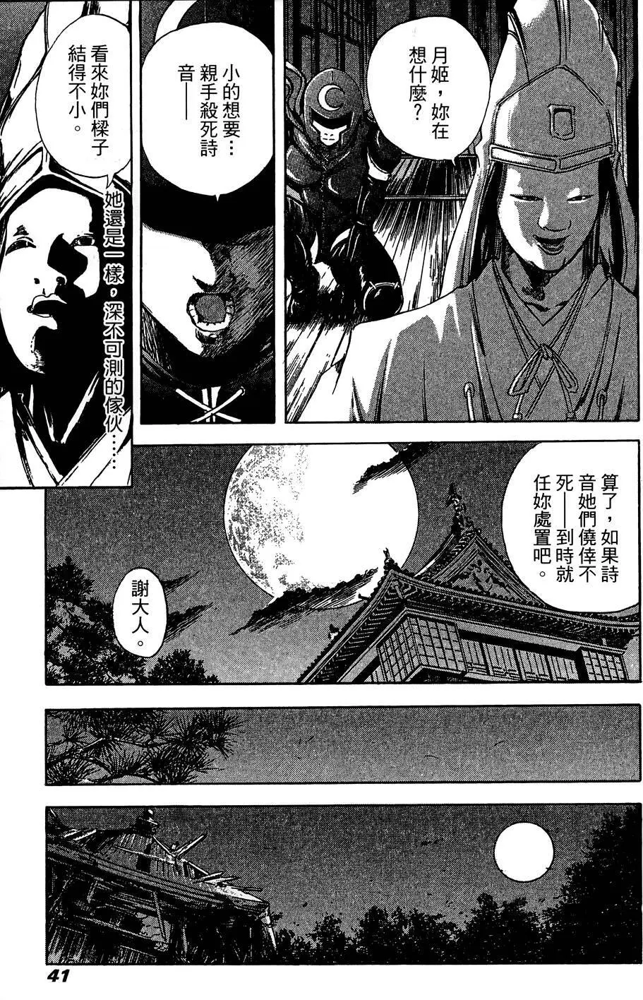 女忍者魔宝传 Page.42