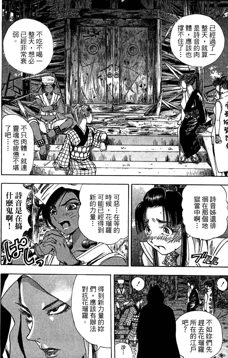 女忍者魔宝传 Page.43