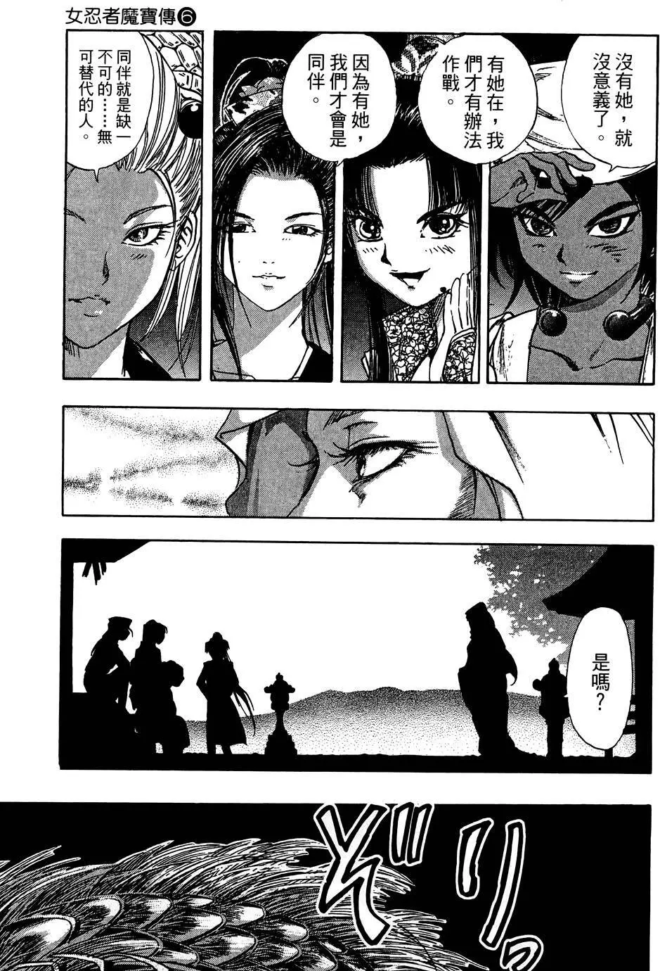 女忍者魔宝传 Page.44