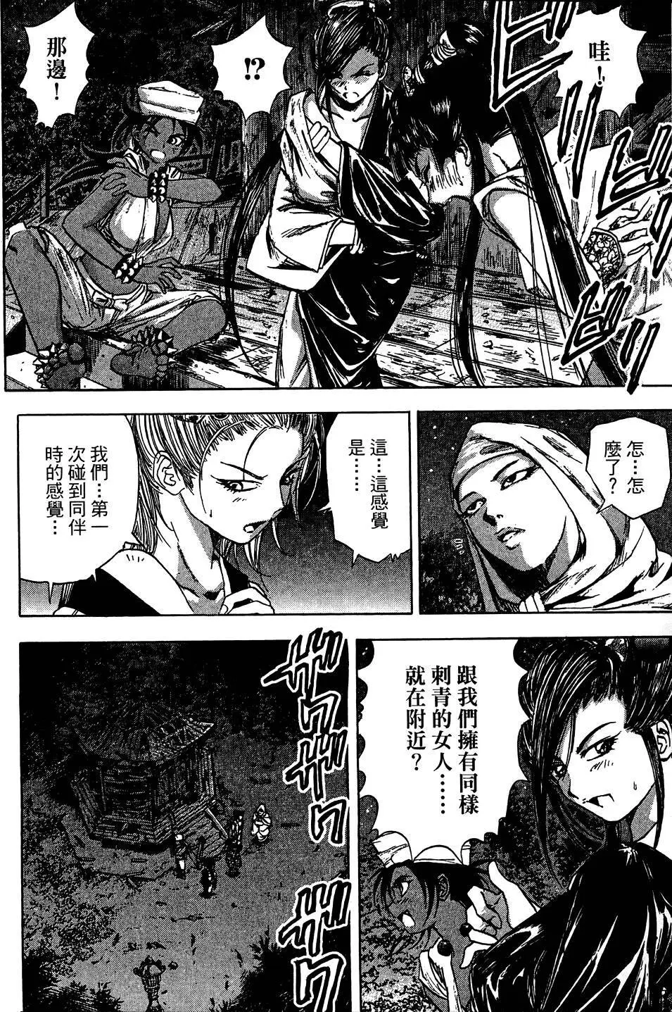 女忍者魔宝传 Page.45