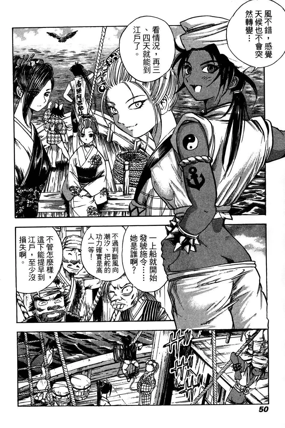 女忍者魔宝传 Page.51