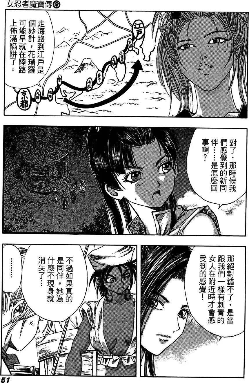 女忍者魔宝传 Page.52