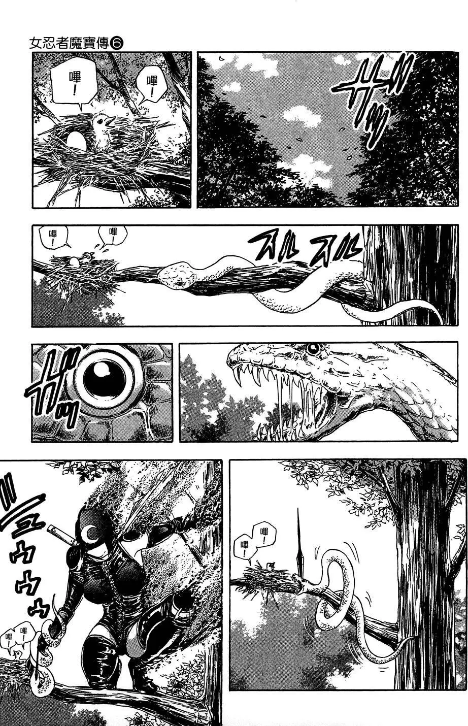 女忍者魔宝传 Page.54