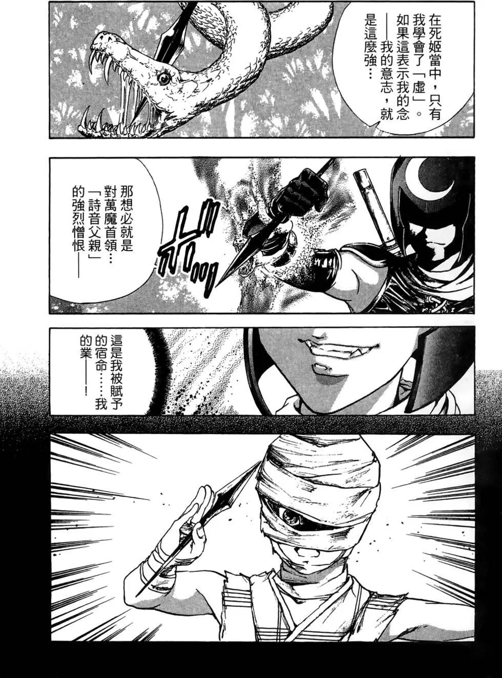 女忍者魔宝传 Page.55