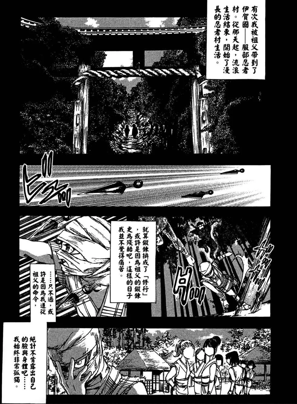 女忍者魔宝传 Page.58