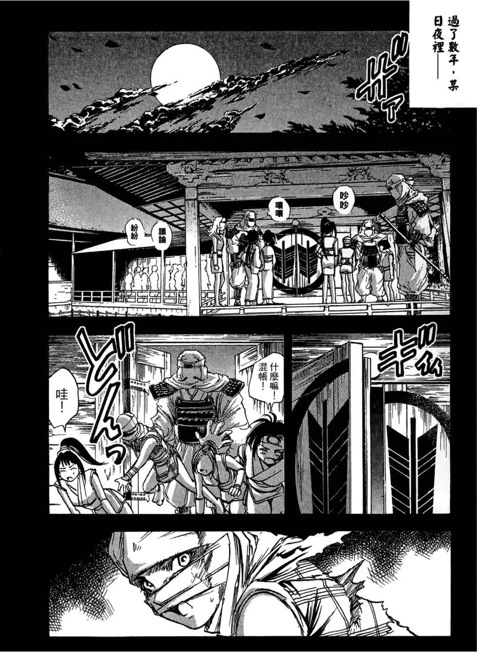 女忍者魔宝传 Page.59