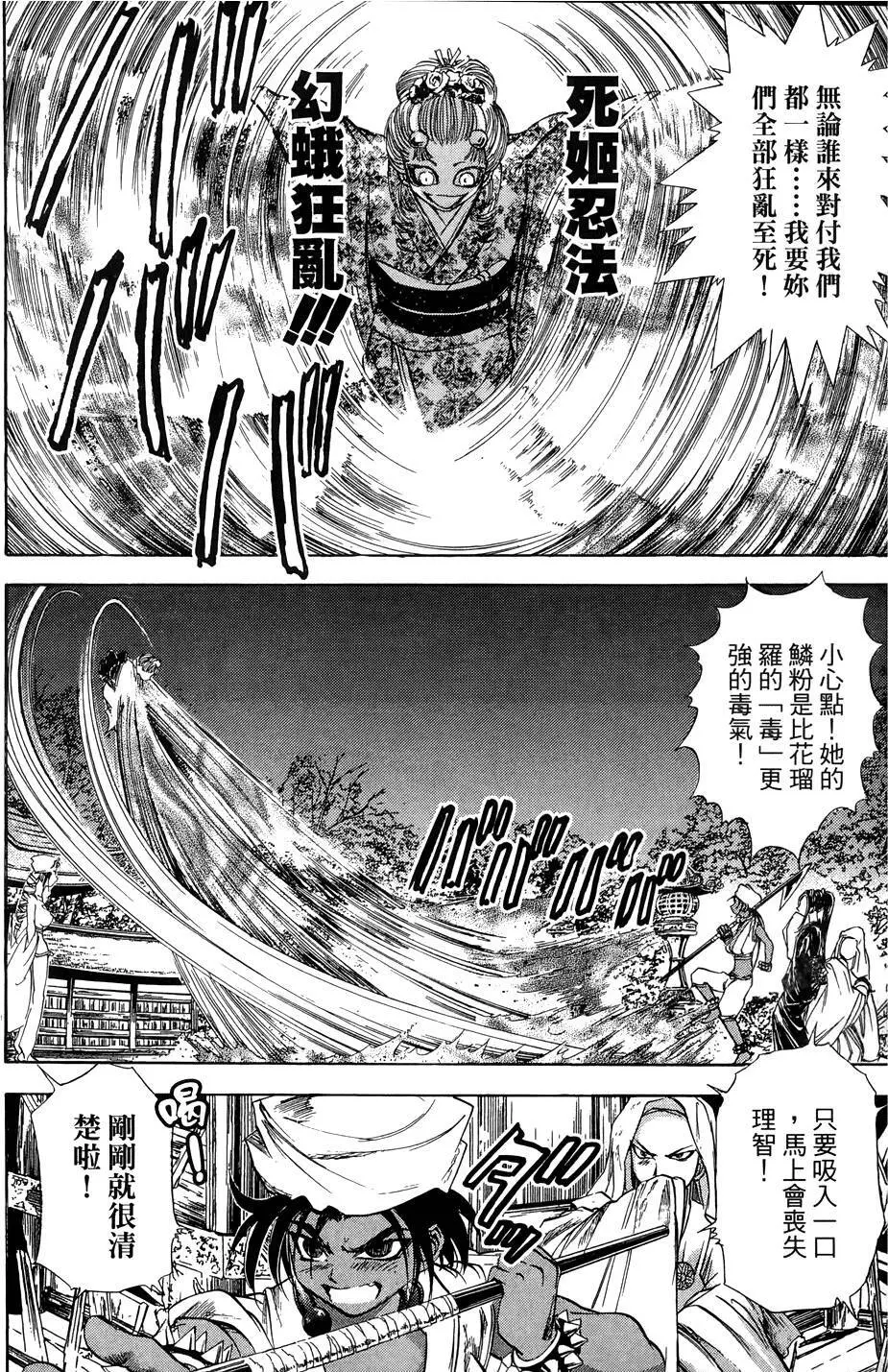 女忍者魔宝传 Page.6