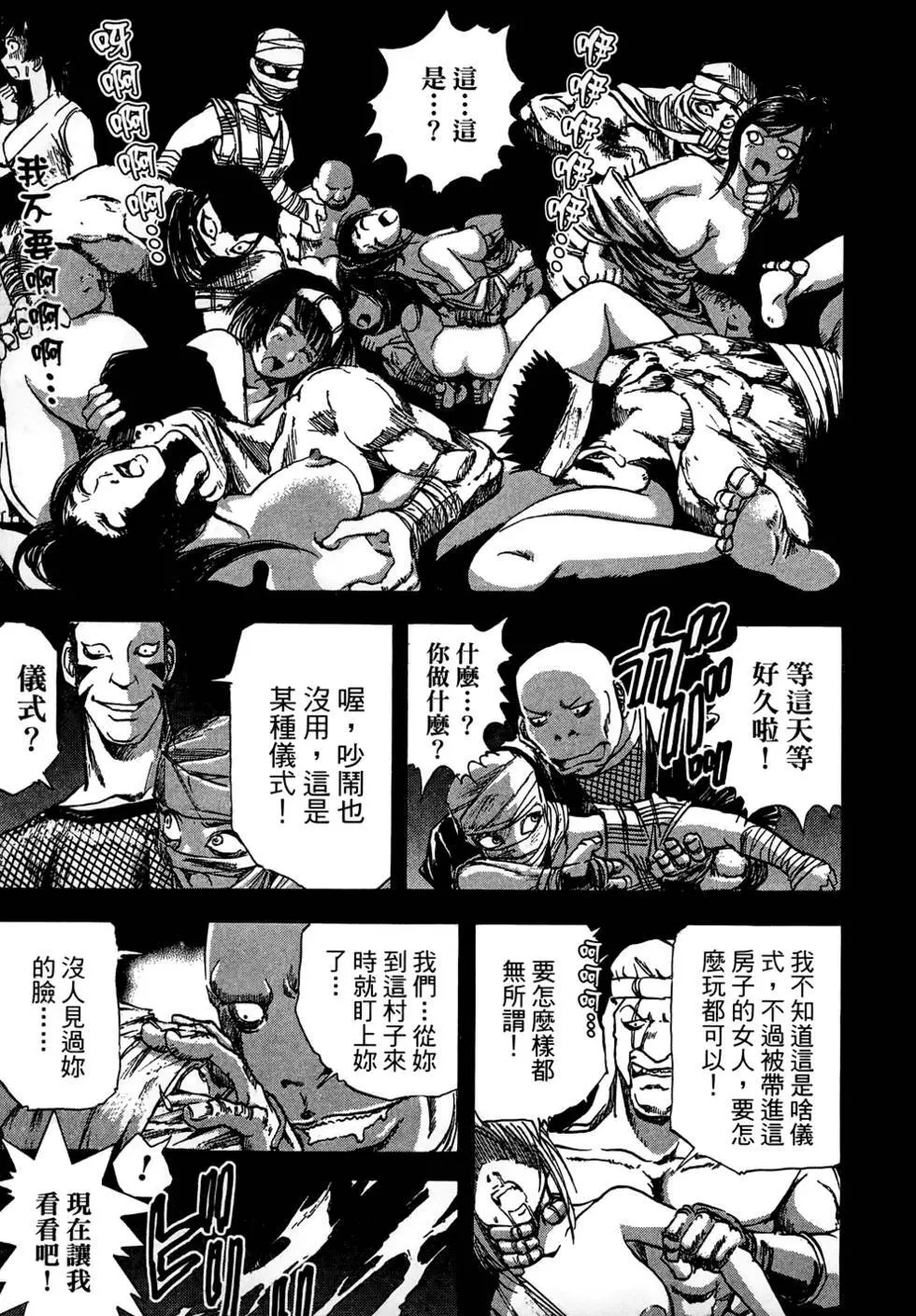 女忍者魔宝传 Page.60