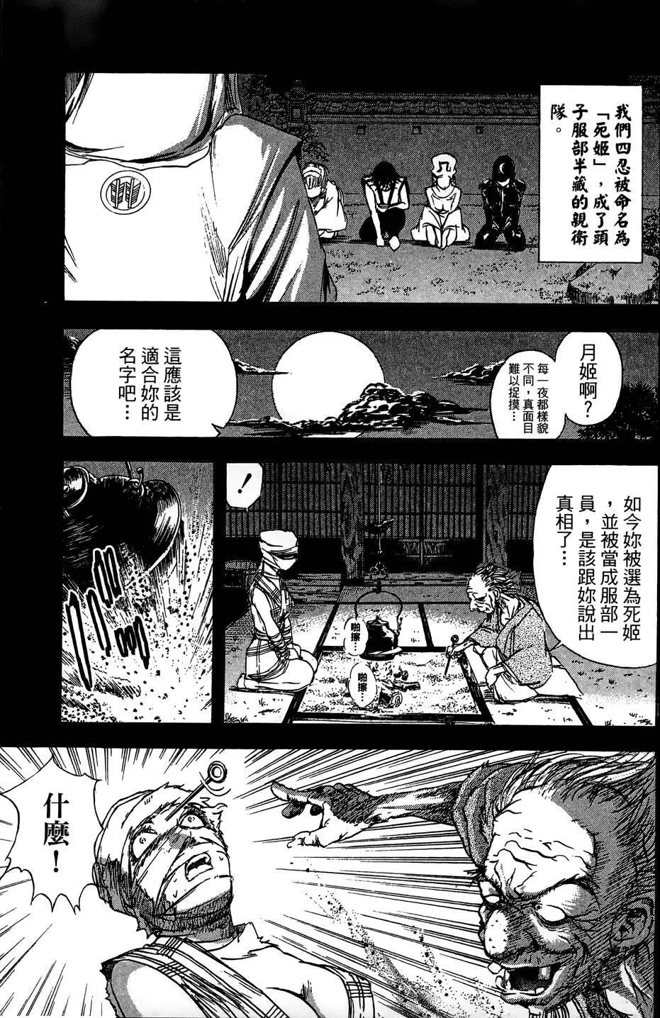 女忍者魔宝传 Page.64