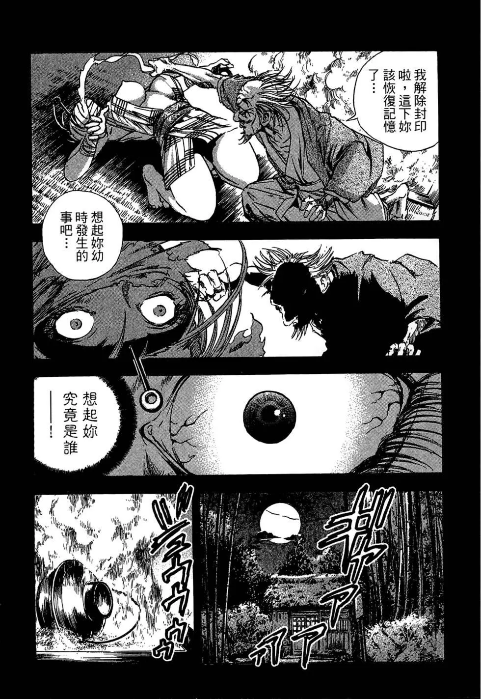 女忍者魔宝传 Page.65