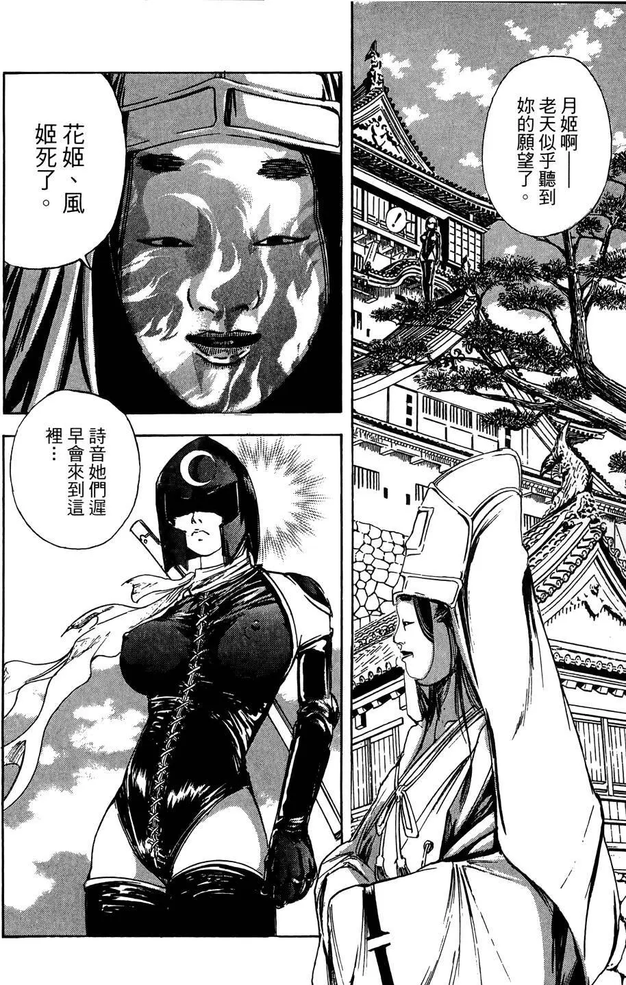 女忍者魔宝传 Page.67