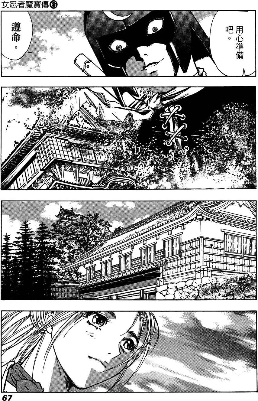 女忍者魔宝传 Page.68