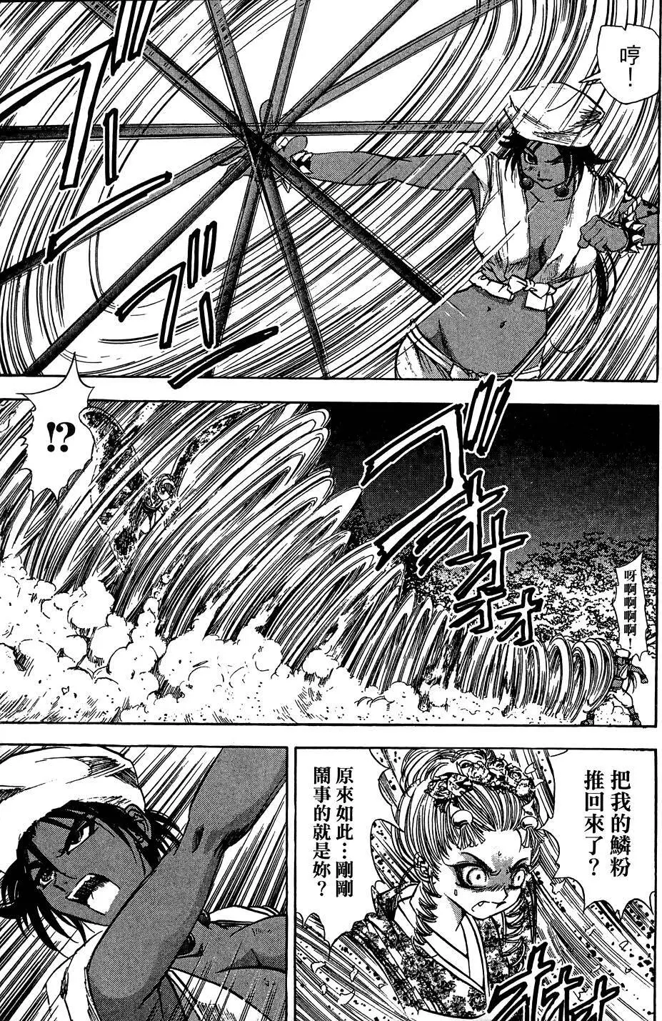 女忍者魔宝传 Page.7