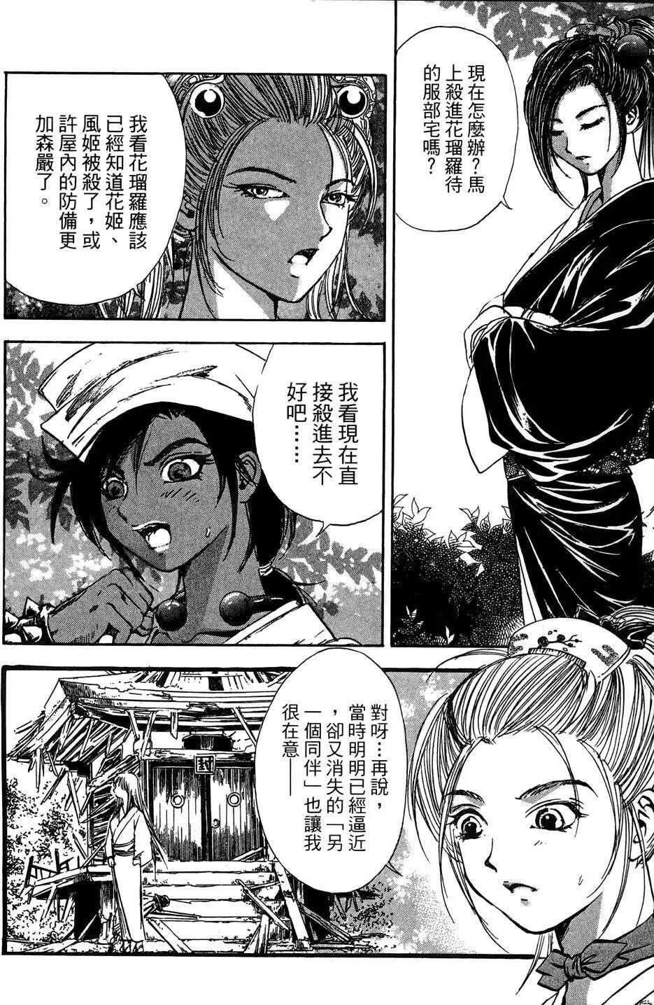 女忍者魔宝传 Page.71