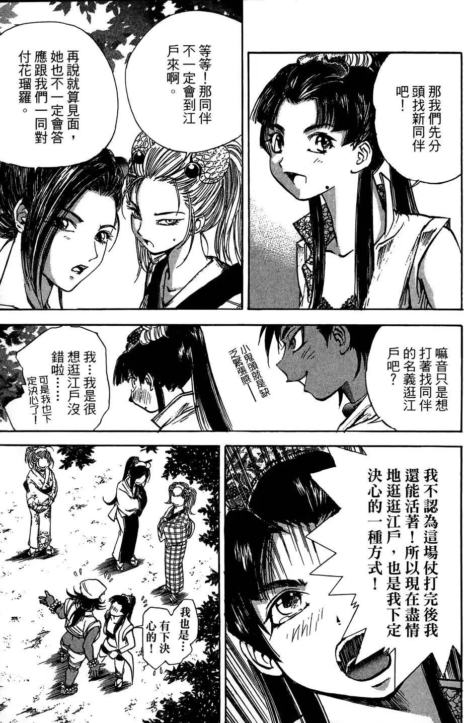 女忍者魔宝传 Page.72