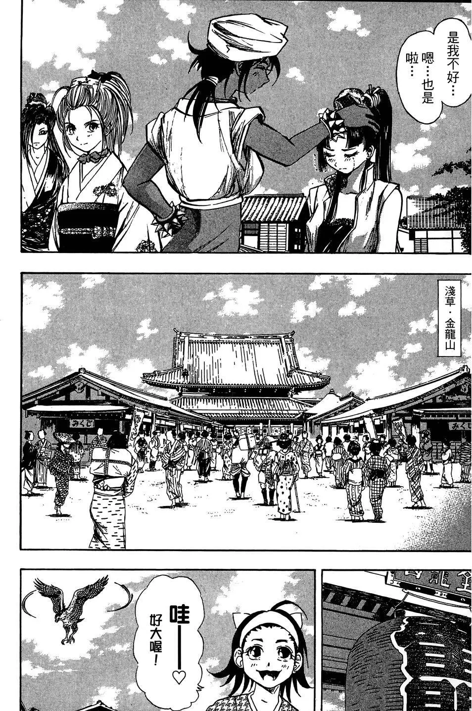 女忍者魔宝传 Page.73