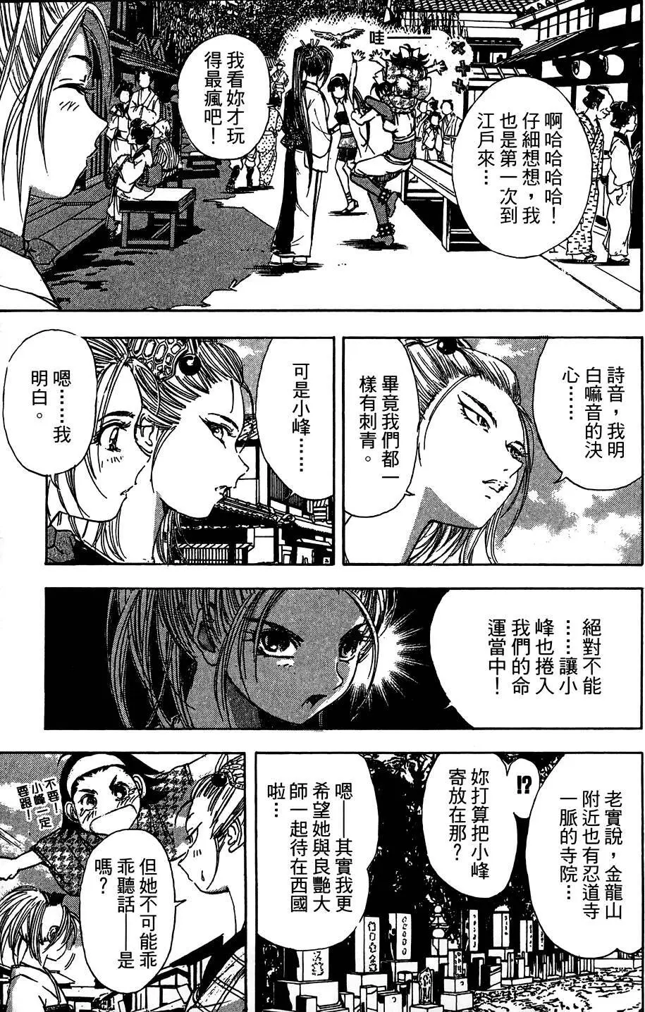 女忍者魔宝传 Page.74