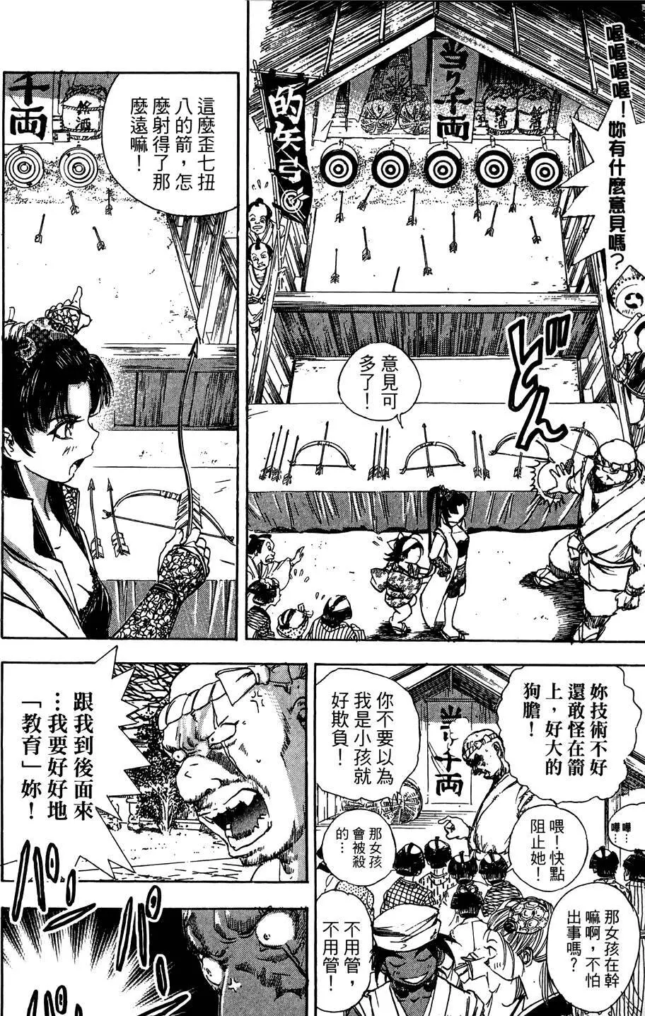 女忍者魔宝传 Page.75