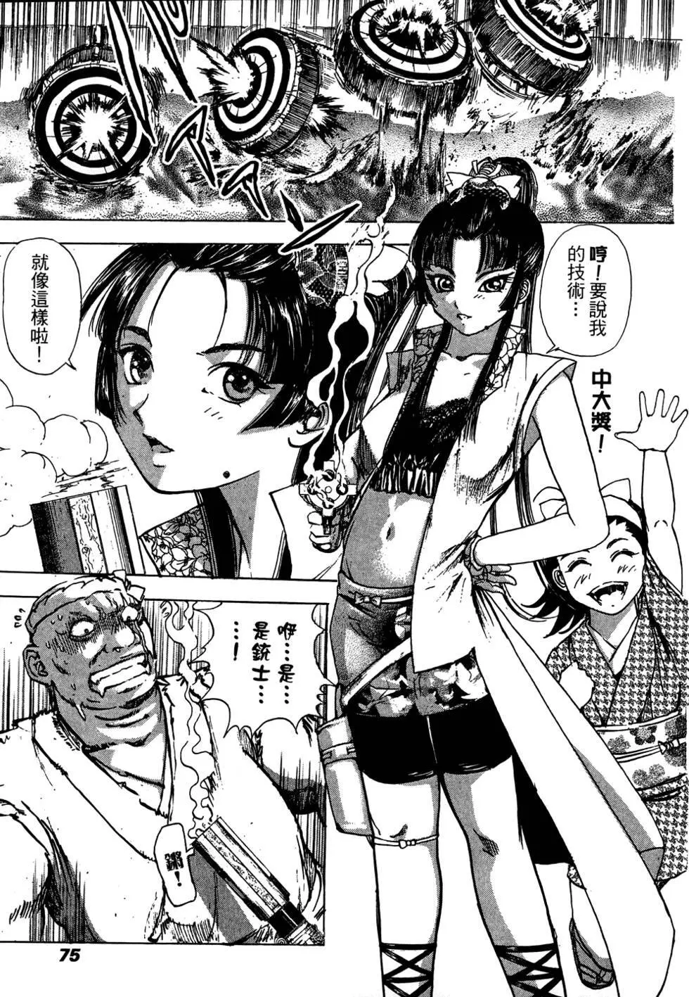 女忍者魔宝传 Page.76
