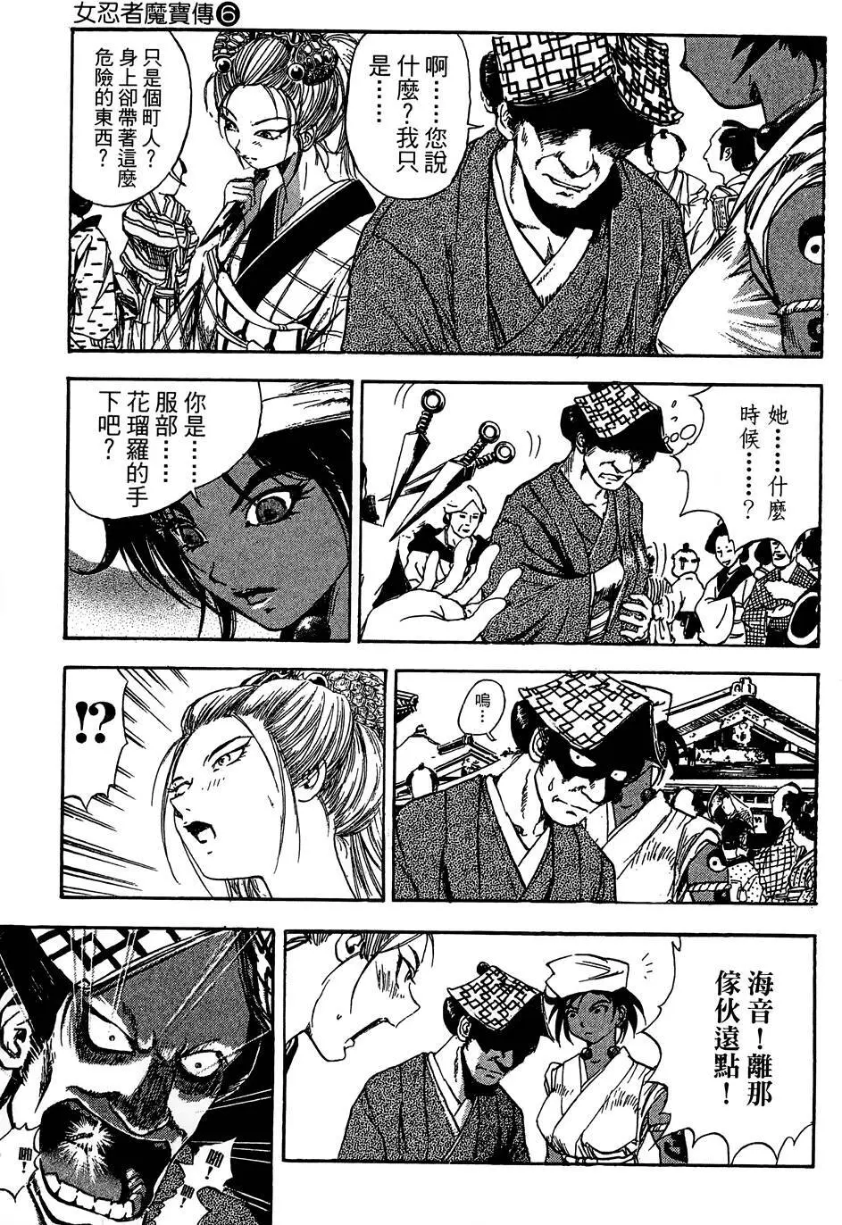 女忍者魔宝传 Page.78