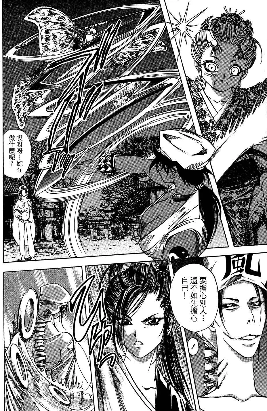 女忍者魔宝传 Page.8