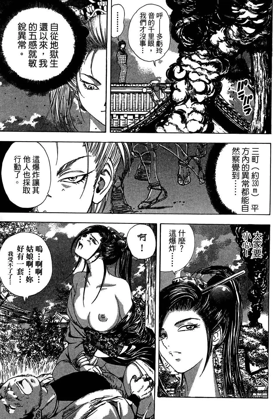 女忍者魔宝传 Page.80
