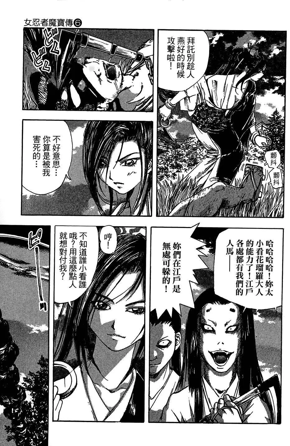 女忍者魔宝传 Page.82