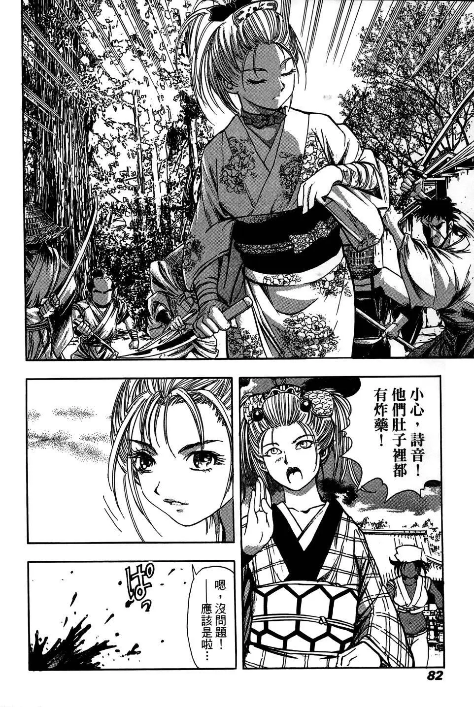 女忍者魔宝传 Page.83
