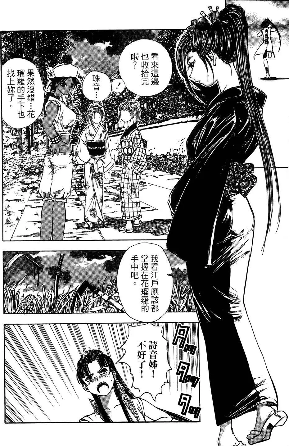 女忍者魔宝传 Page.85
