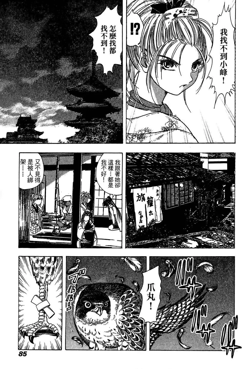 女忍者魔宝传 Page.86
