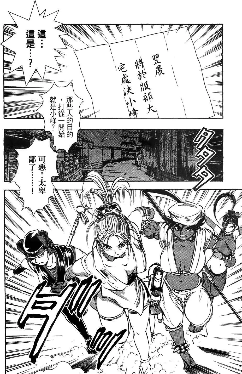 女忍者魔宝传 Page.87
