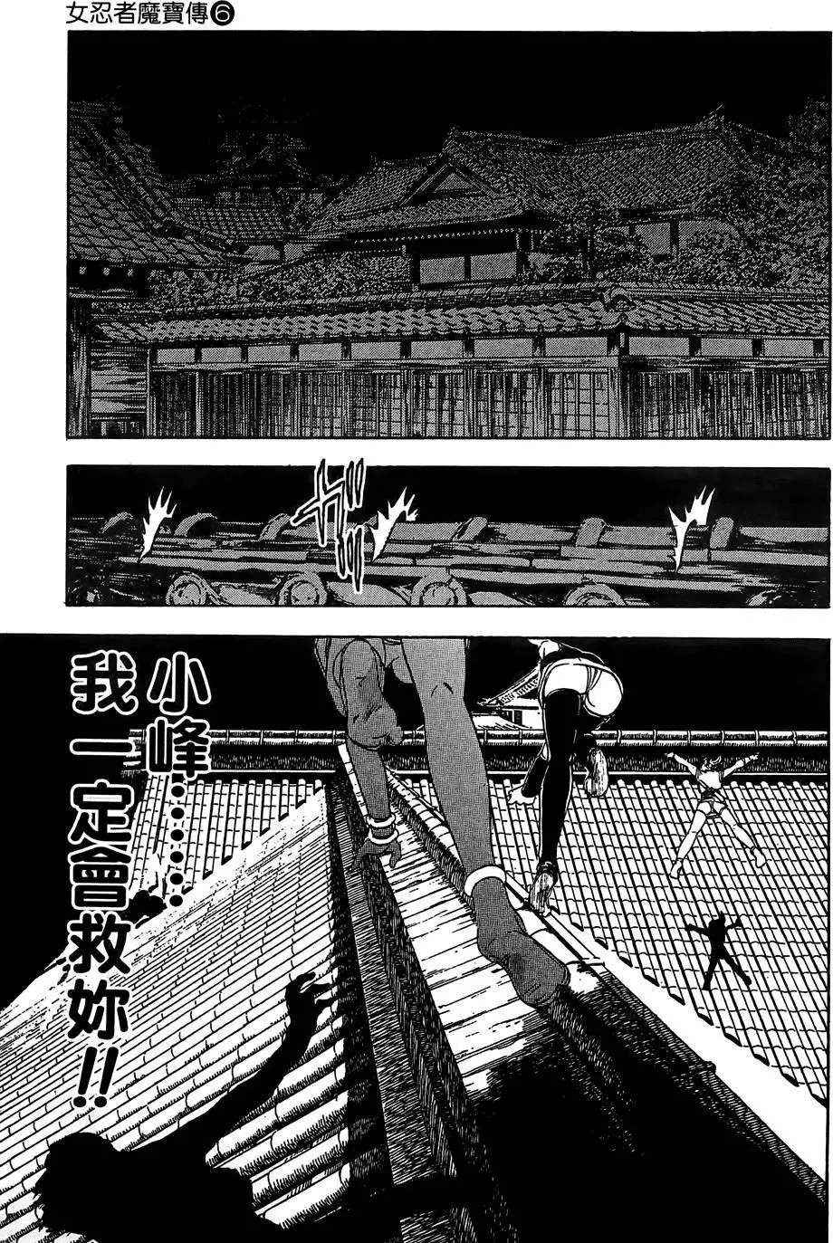 女忍者魔宝传 Page.88