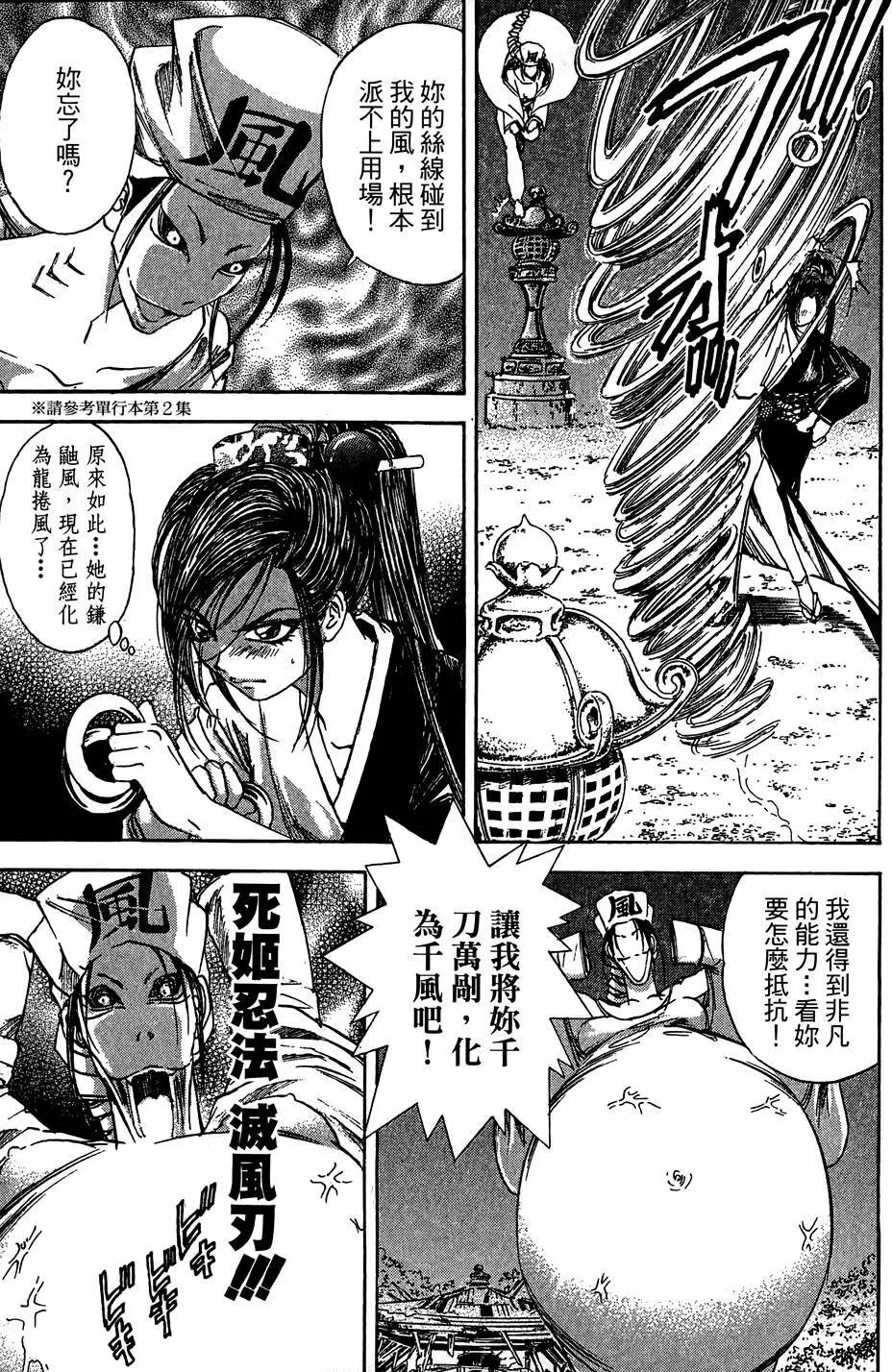 女忍者魔宝传 Page.9