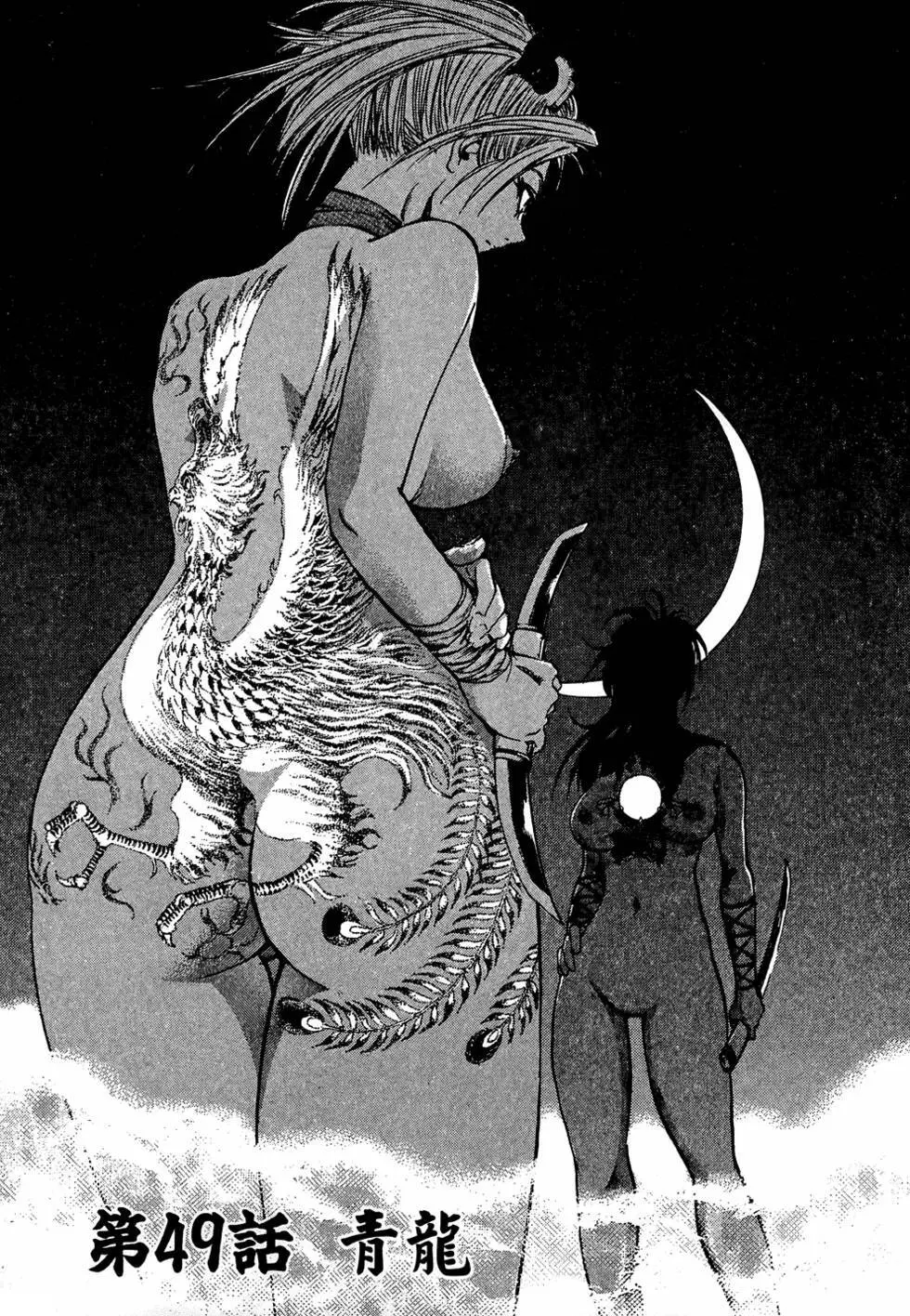 女忍者魔宝传 Page.90
