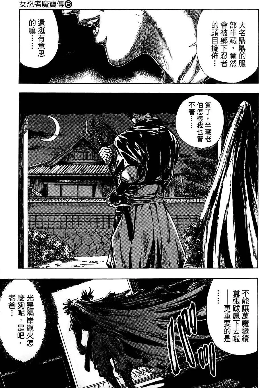 女忍者魔宝传 Page.92