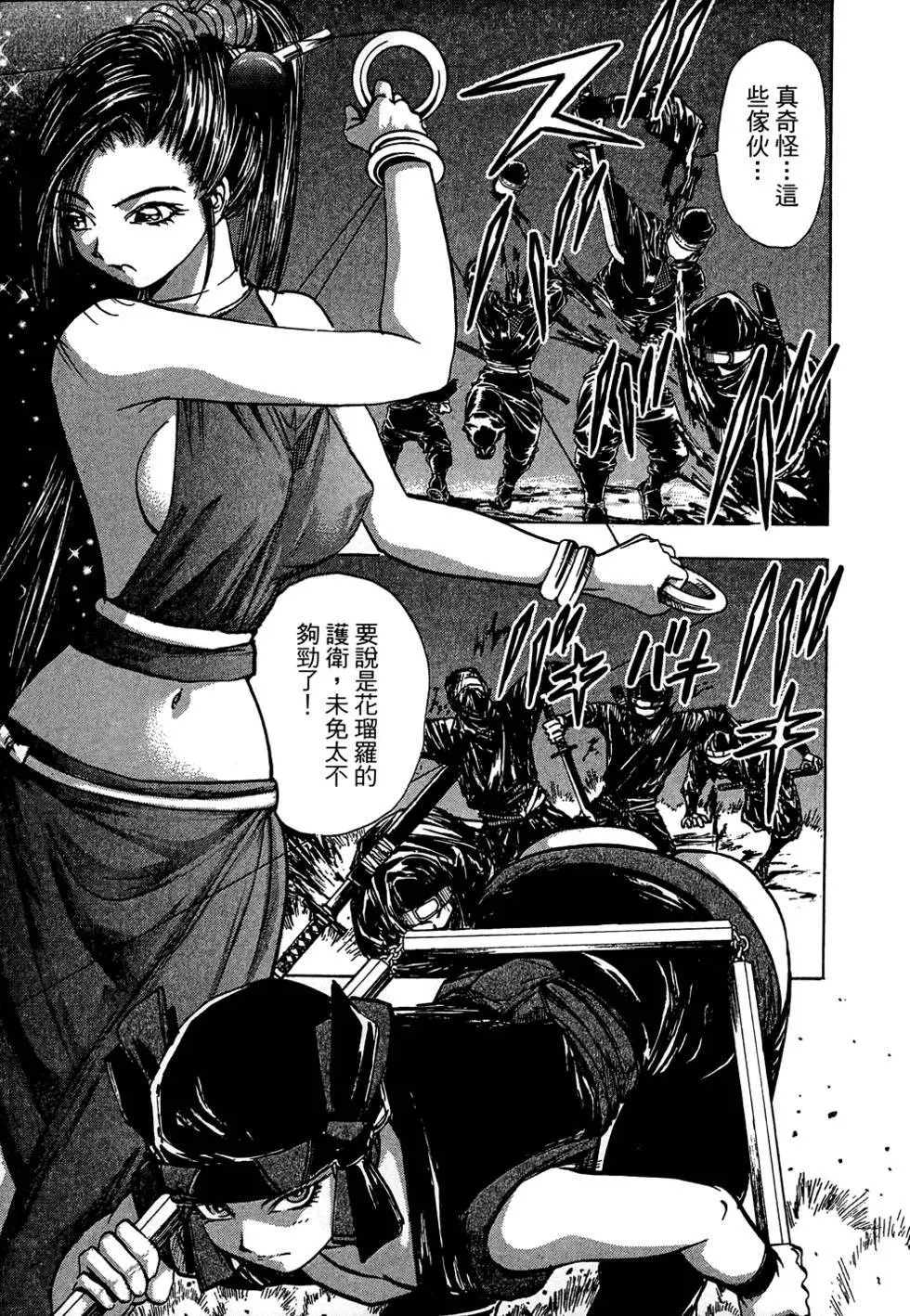 女忍者魔宝传 Page.94