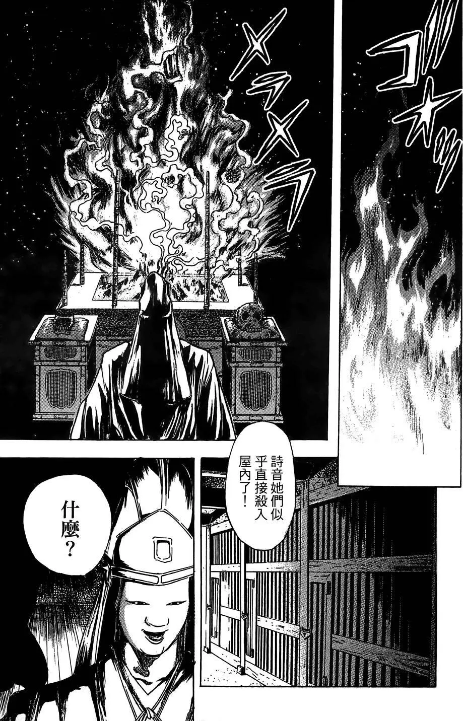 女忍者魔宝传 Page.96
