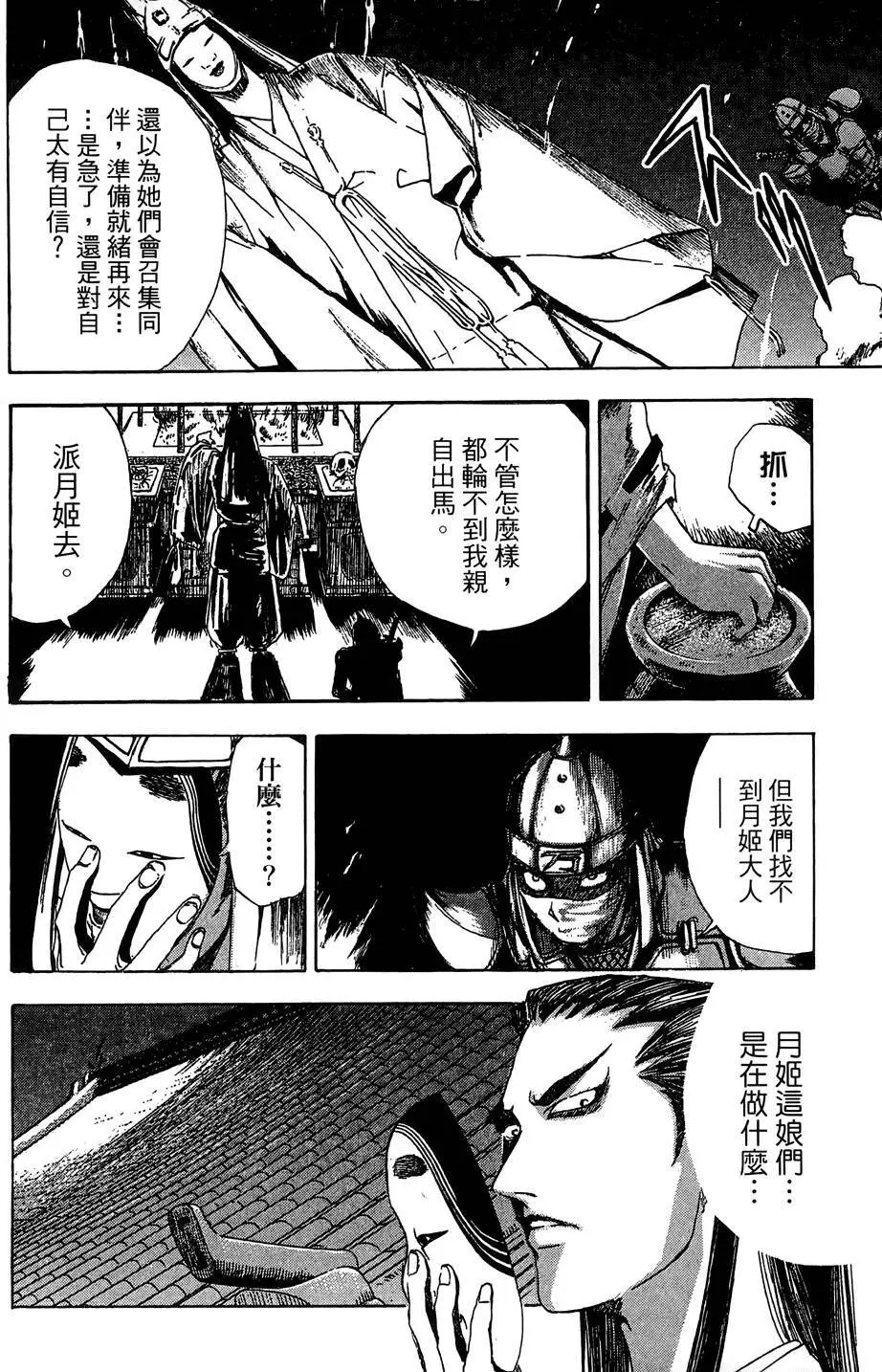 女忍者魔宝传 Page.97